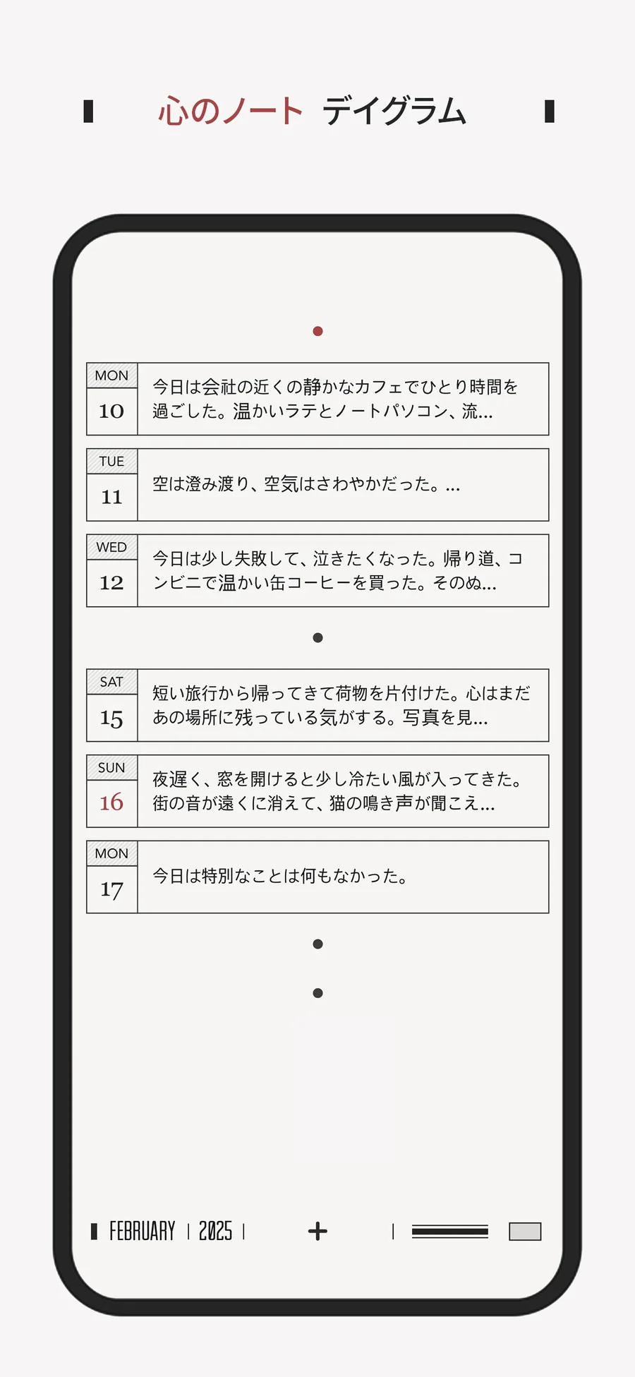 Daygram — 日記のタイムライン