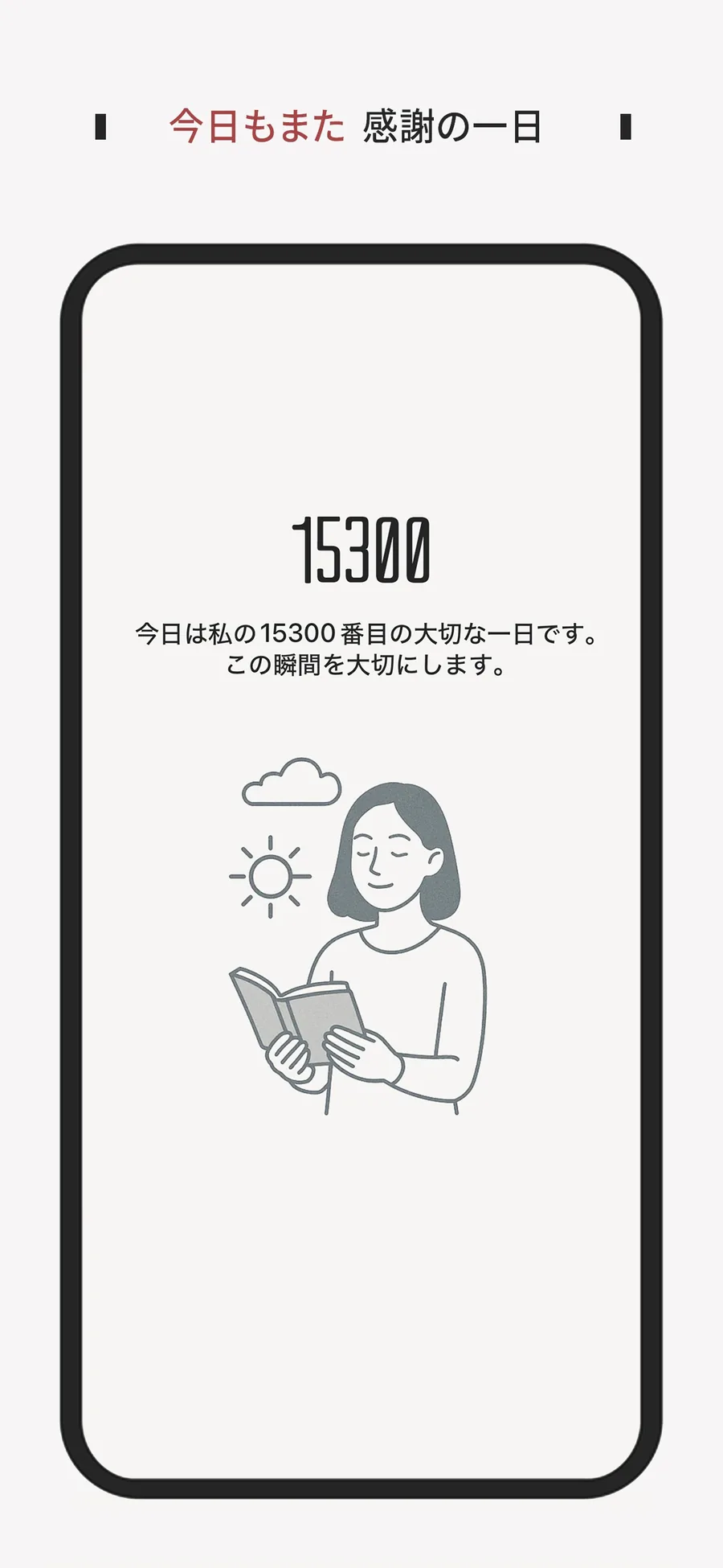 Daygram — 覚えておきたい一日