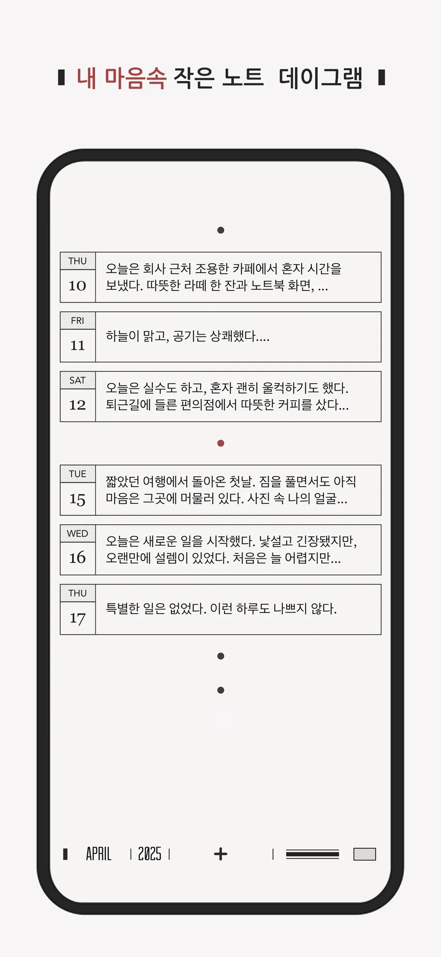 Daygram — 일기 타임라인