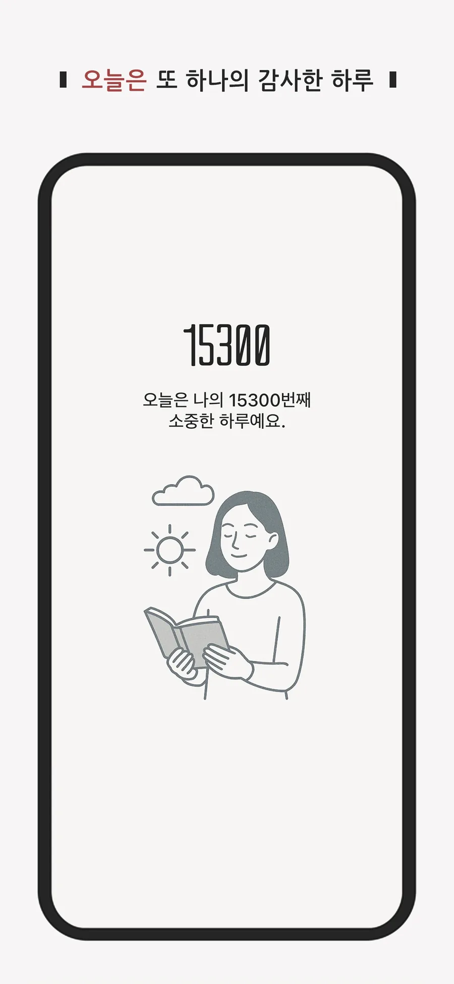 Daygram — 기억하고 싶은 하루