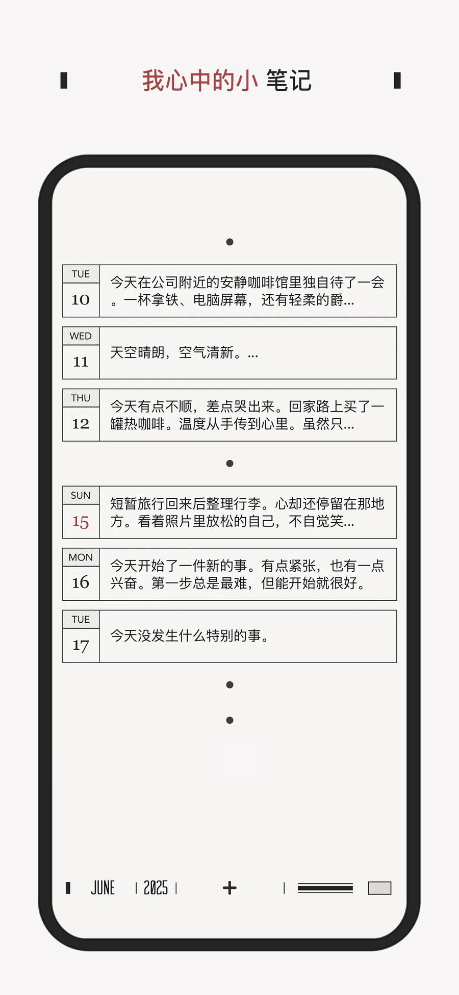 Daygram — 日记时间线