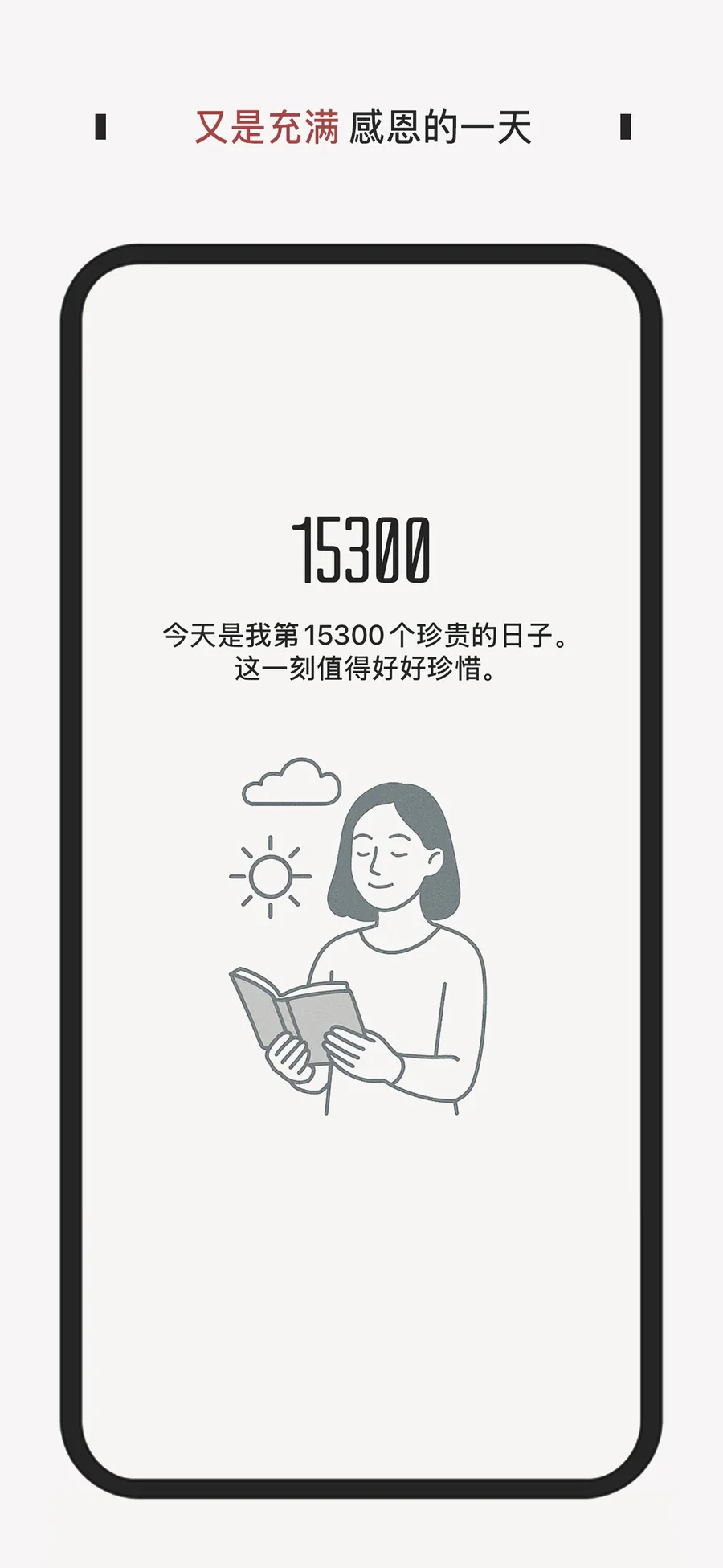Daygram — 值得记住的一天